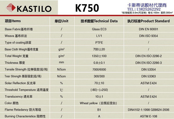 卡斯蒂諾膜材KASTILO-K750