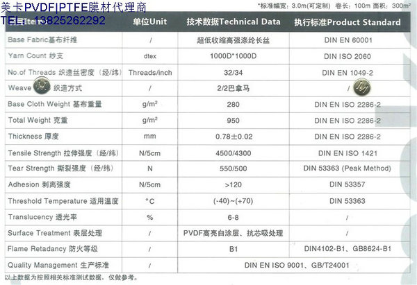 美卡PVDF膜材K084